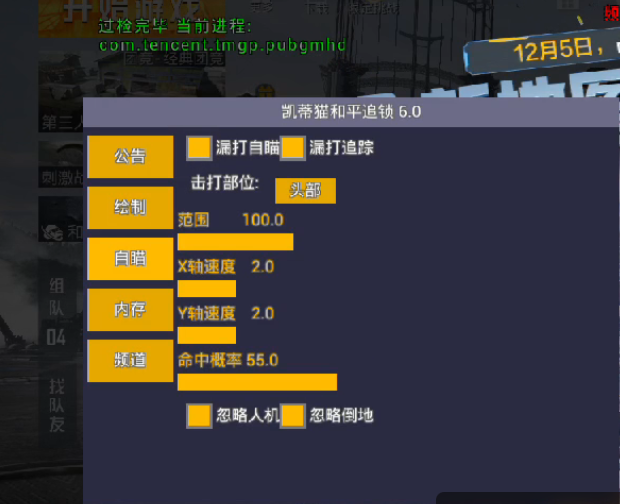 和平精英辅助【星北半火】防封端口 可防透视自瞄子弹追踪 支持苹果IOS手机设备